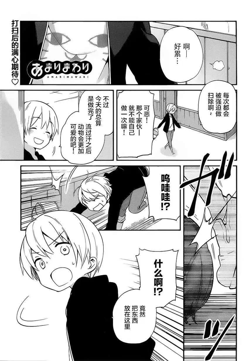 亞麻理的日常 - 第07回 - 1