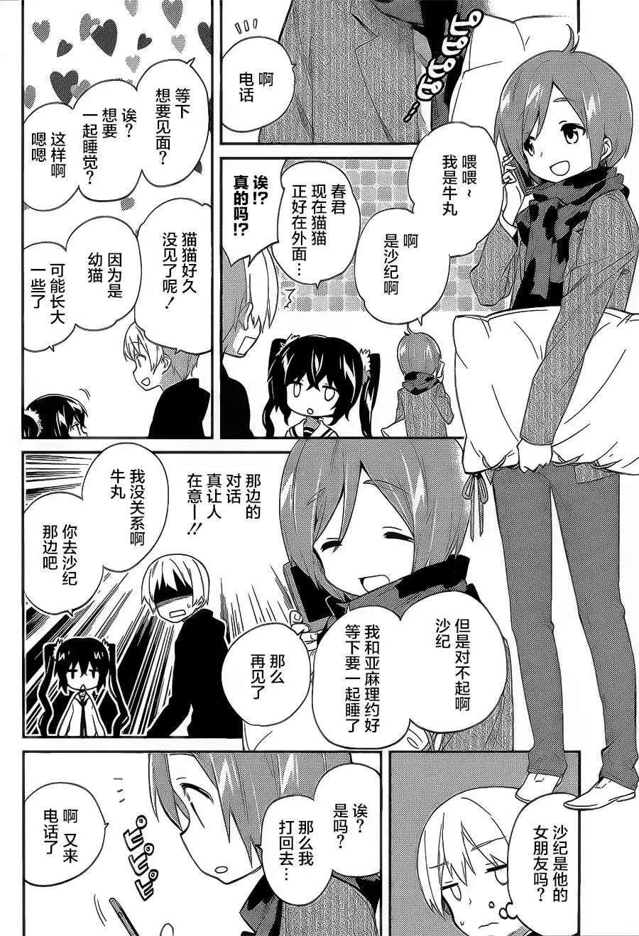 亞麻理的日常 - 第07回 - 2