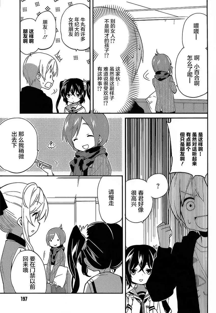 亞麻理的日常 - 第07回 - 3