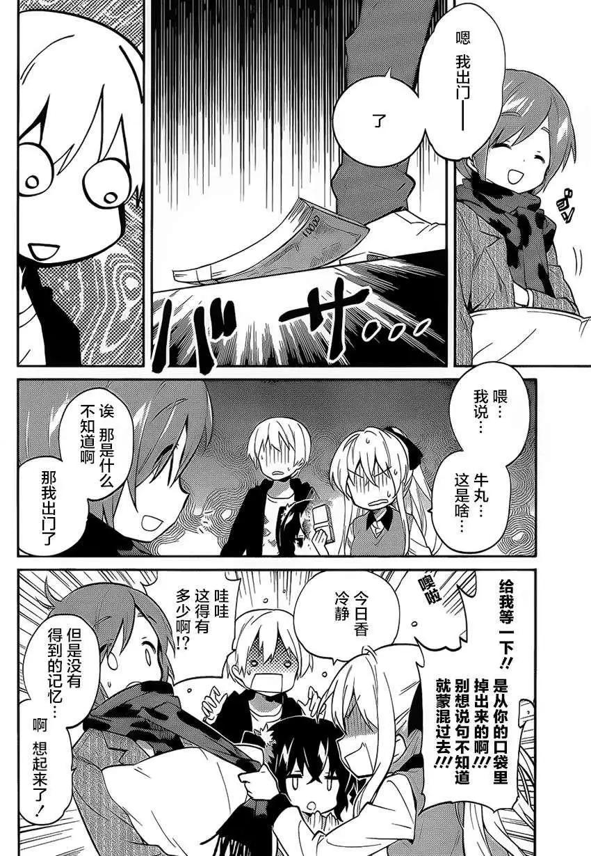 亞麻理的日常 - 第07回 - 4