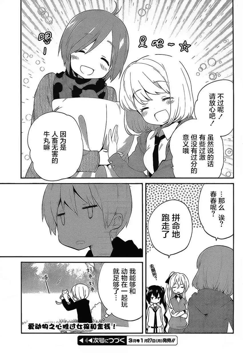 亞麻理的日常 - 第07回 - 3