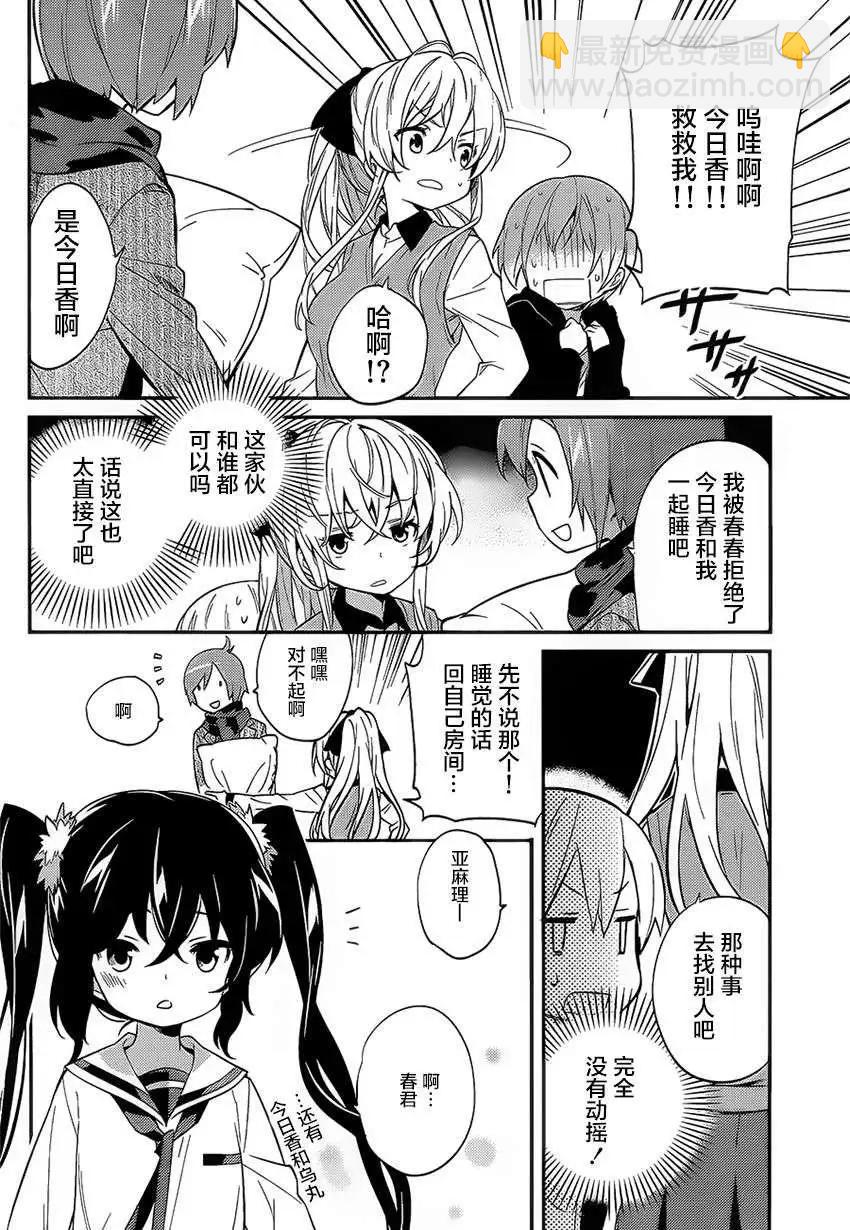 亞麻理的日常 - 第07回 - 4