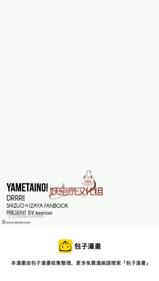 YAMETAINO - 第1話 - 5