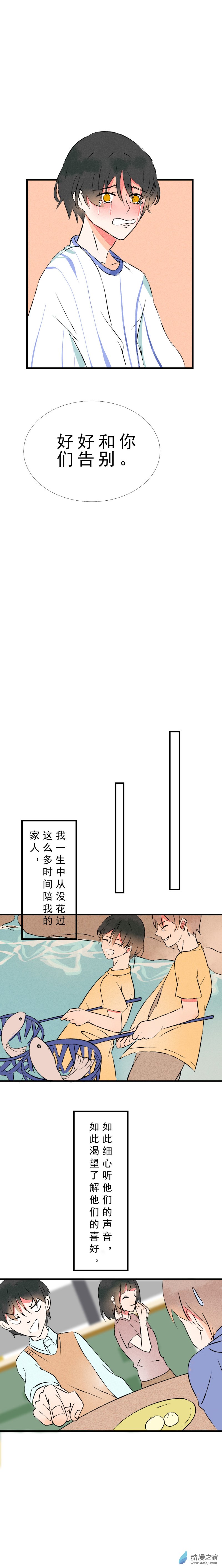 癌愛 - 02 下篇 - 4