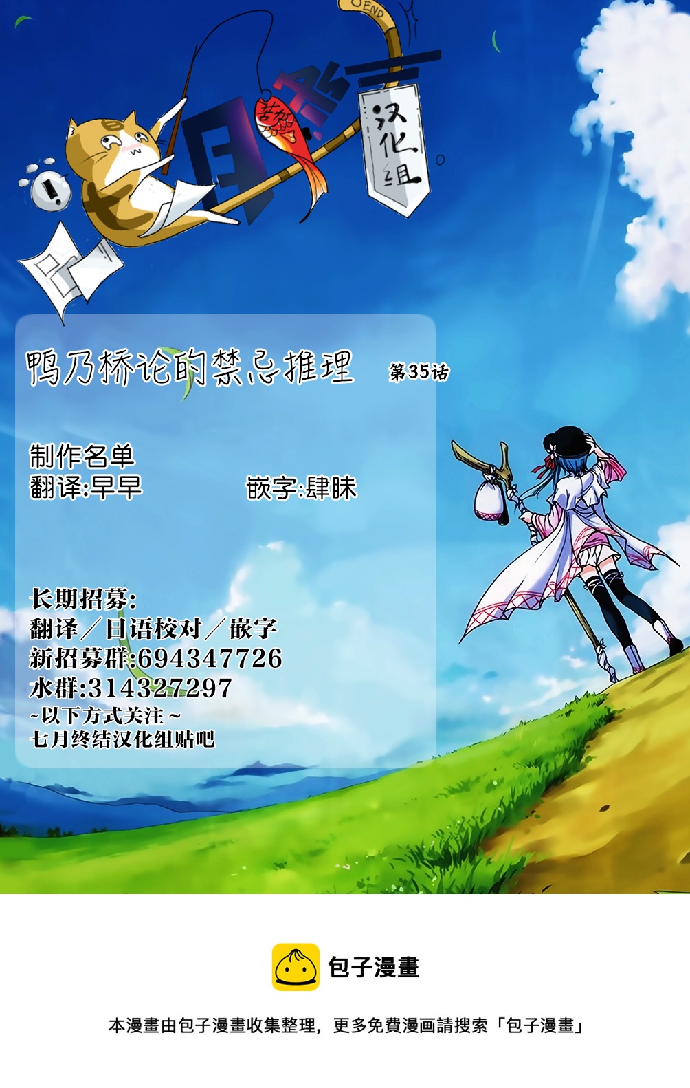 鴨乃橋論的禁忌推理 - 第35話 - 3