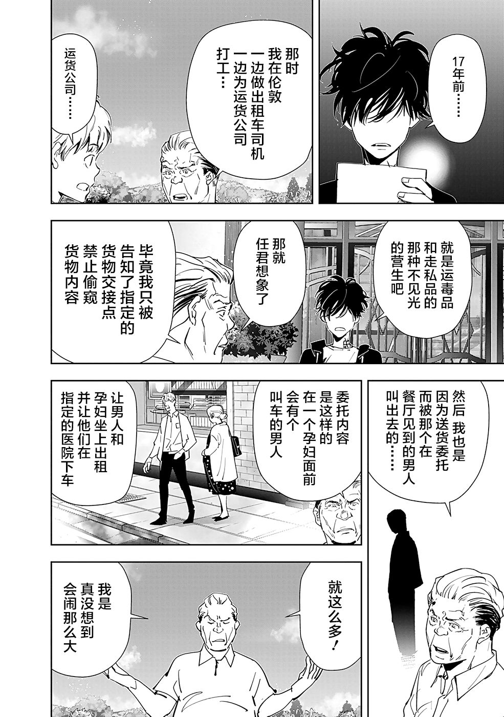 鴨乃橋論的禁忌推理 - 第39話 - 2