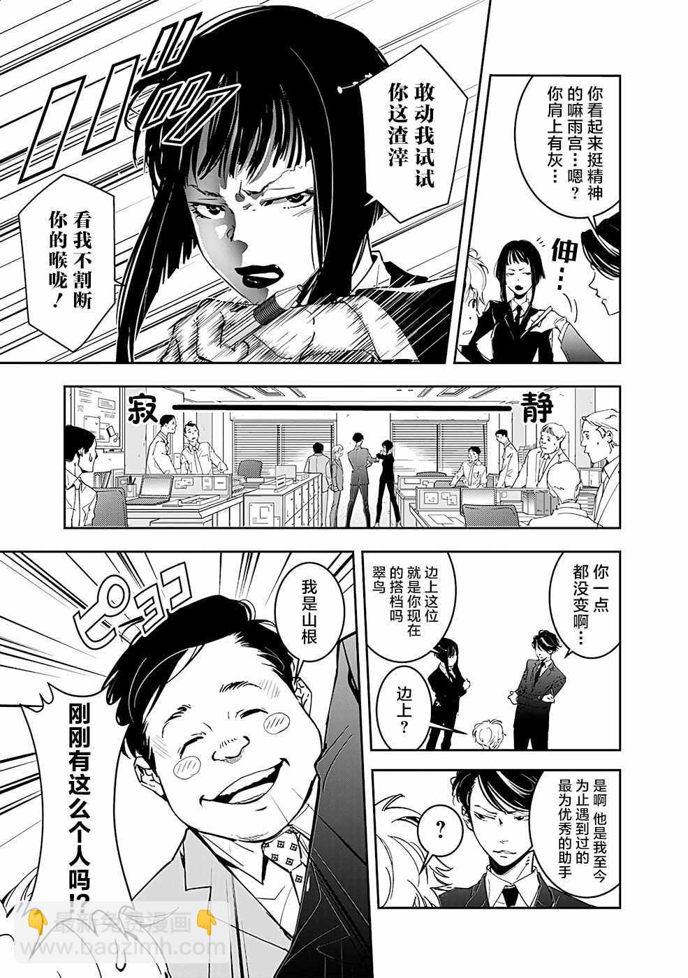 鴨乃橋論的禁忌推理 - 第5話 手部收藏家殺人事件（1） - 3