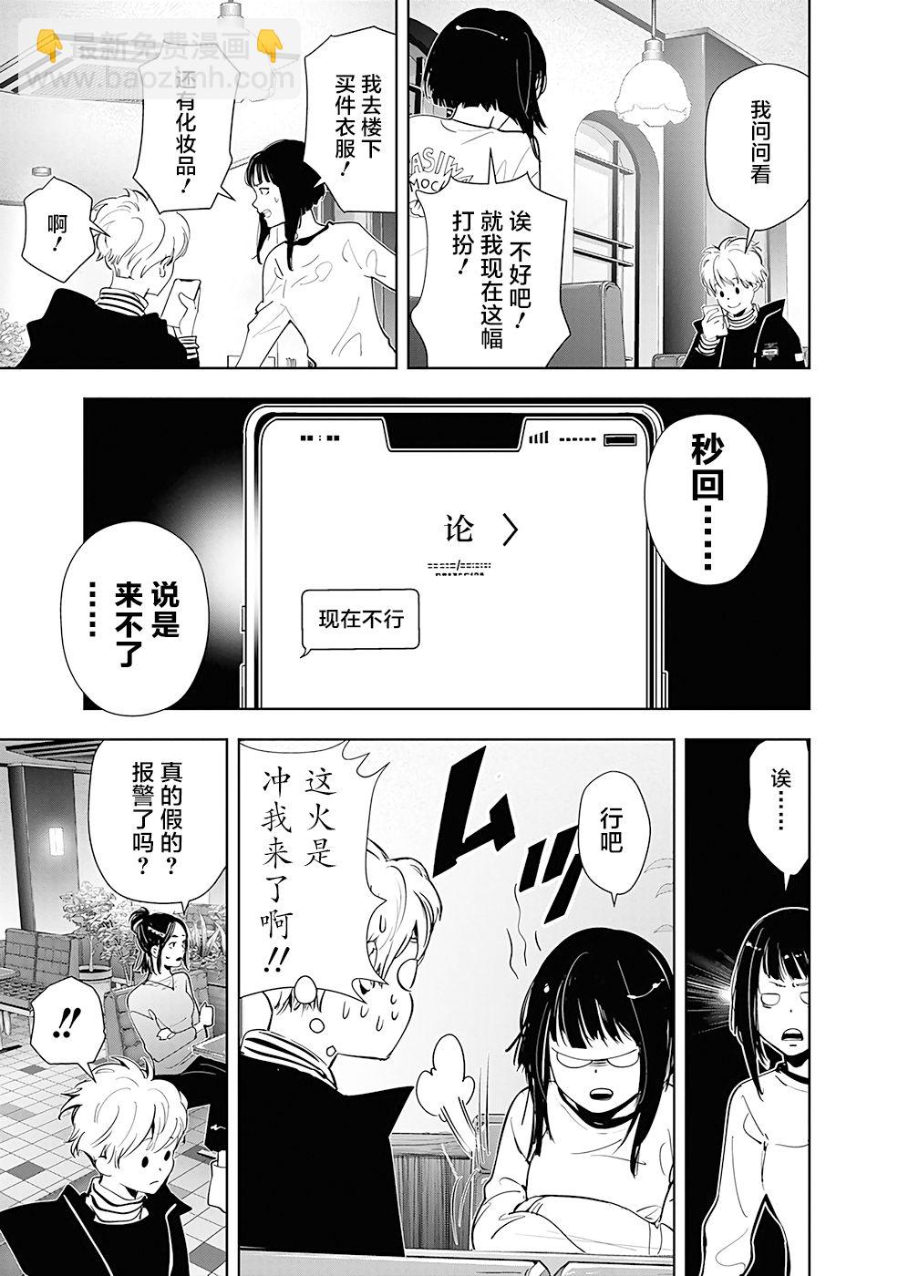 鴨乃橋論的禁忌推理 - 第49話 - 4