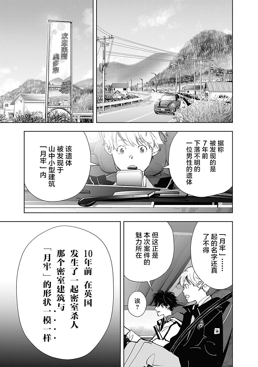 鴨乃橋論的禁忌推理 - 第51話 - 3