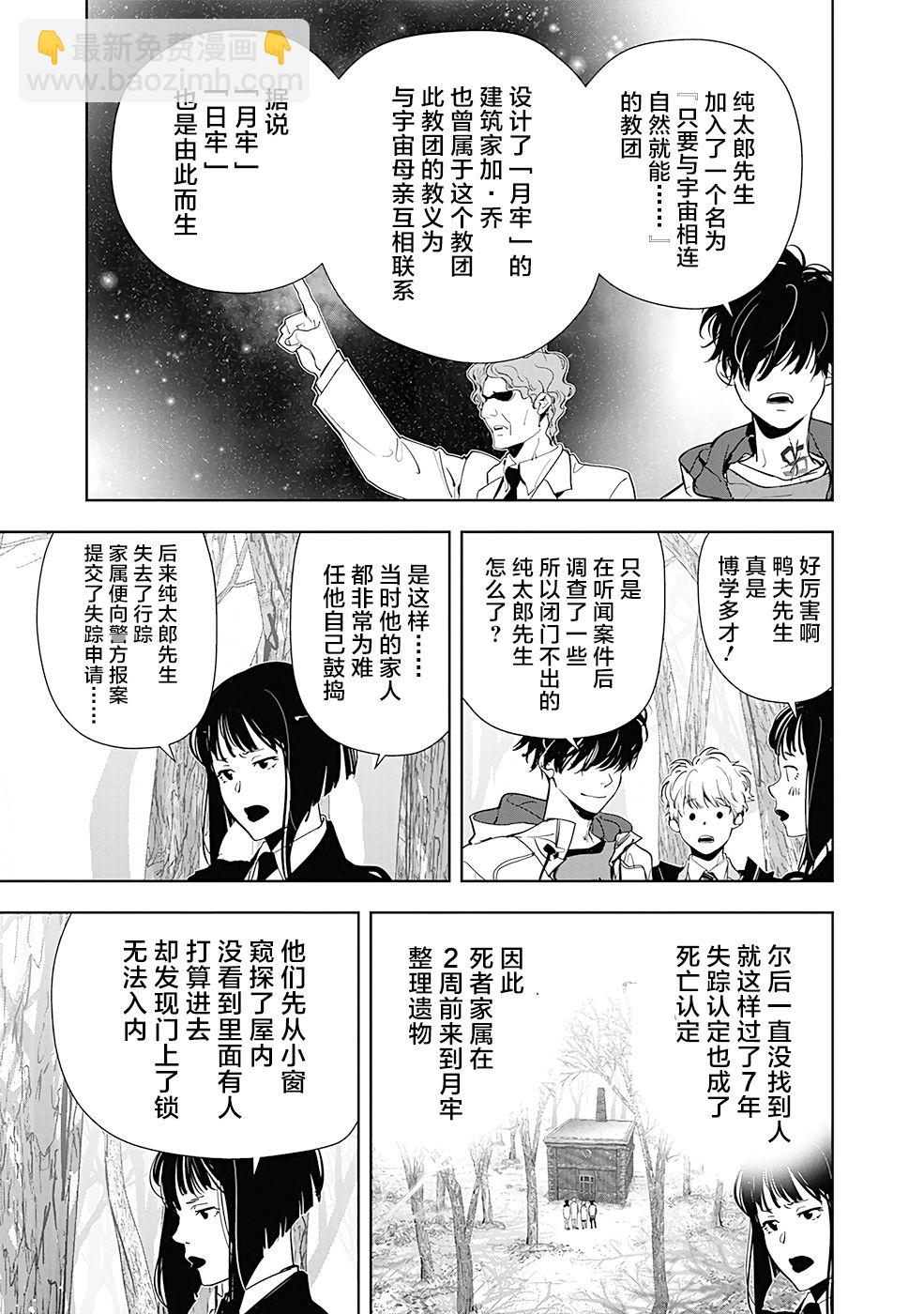 鴨乃橋論的禁忌推理 - 第51話 - 1