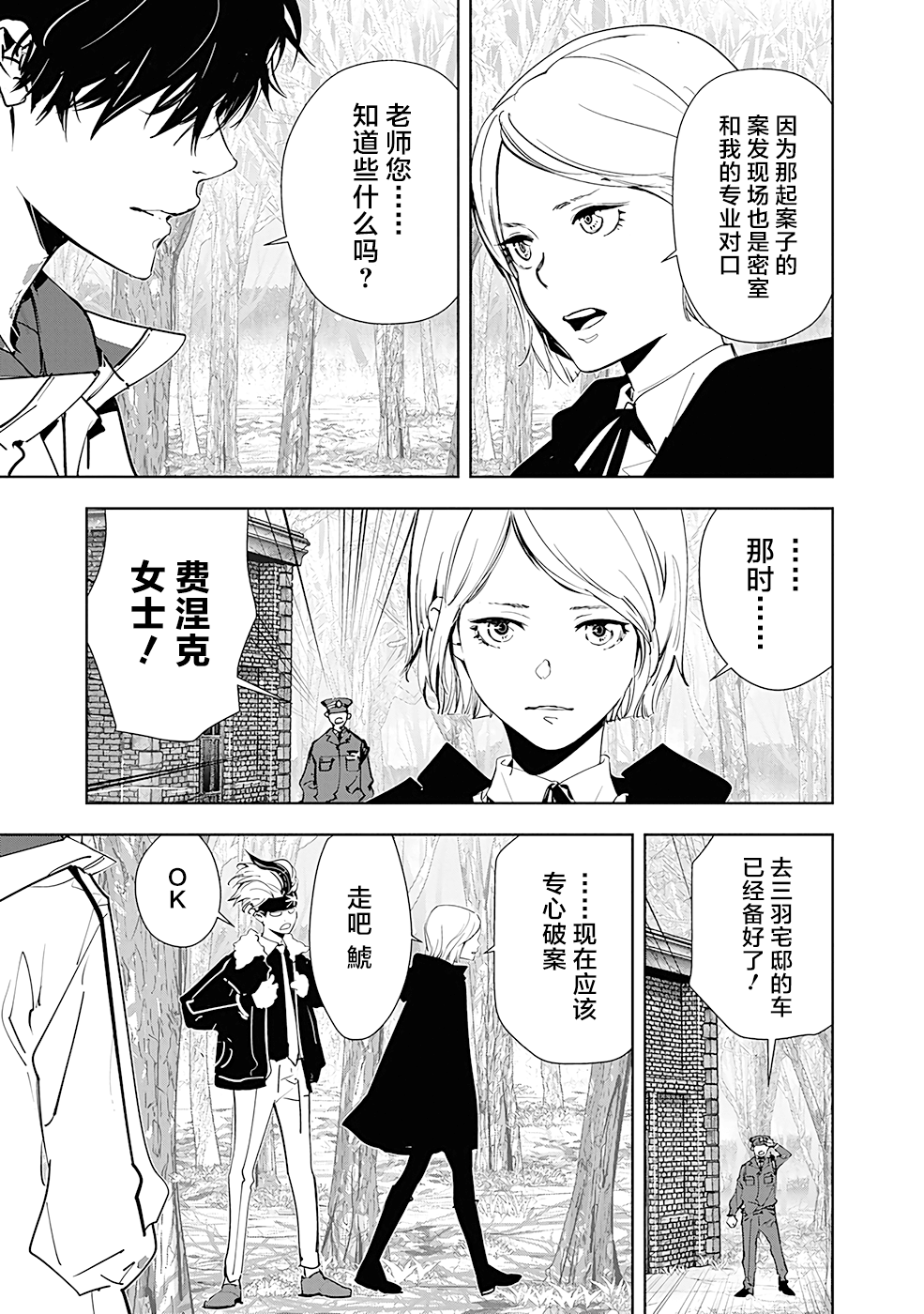 鴨乃橋論的禁忌推理 - 第55話 - 1