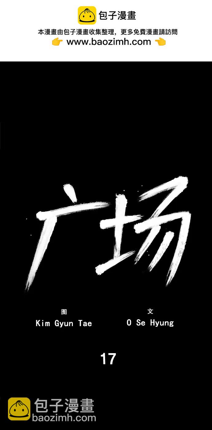 廣場 - 第17話(1/2) - 2