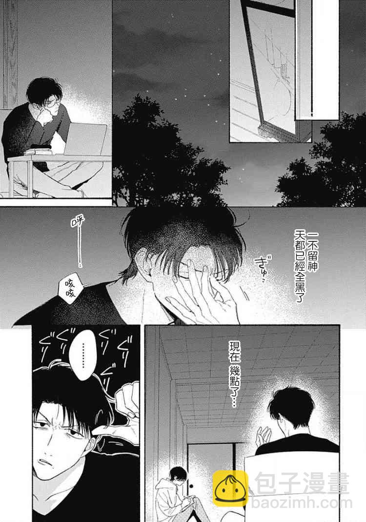 燕的幸福 - 1話 - 2