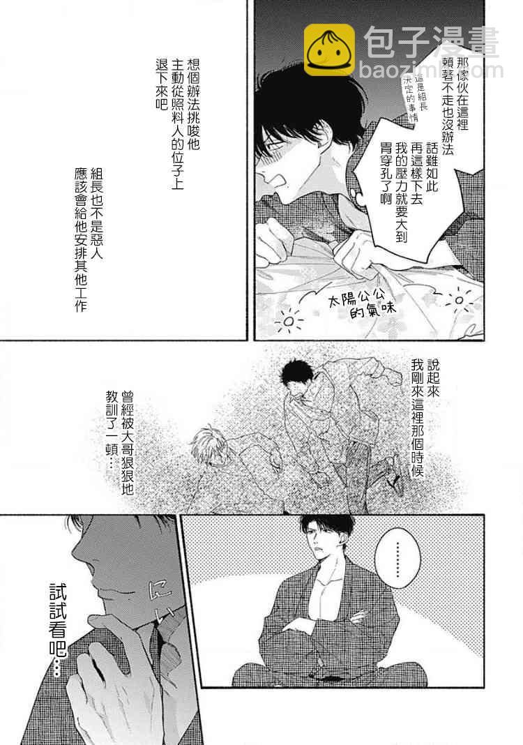 燕的幸福 - 1話 - 5