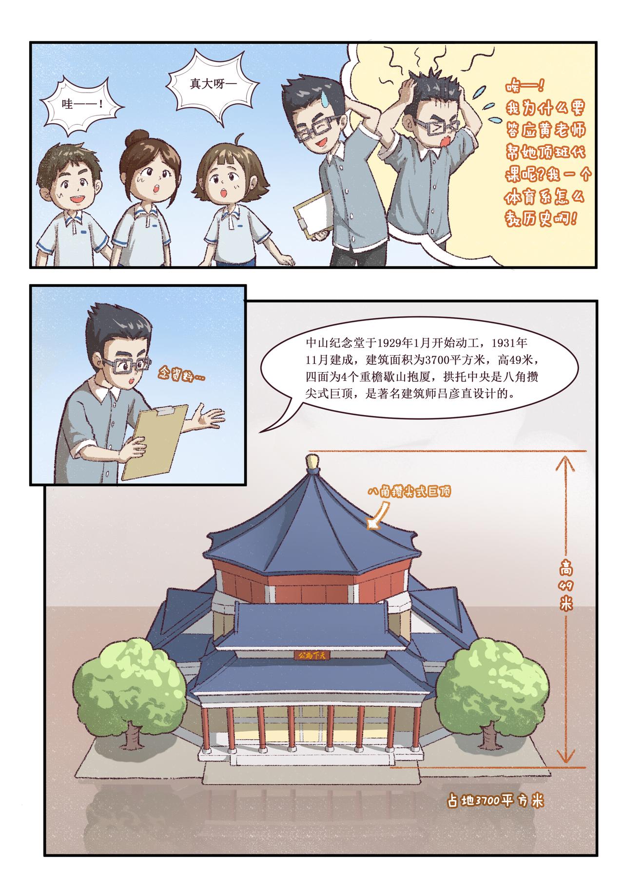 廣府文化遺產漫畫冊 - 第7話 中山紀念堂（上） - 1