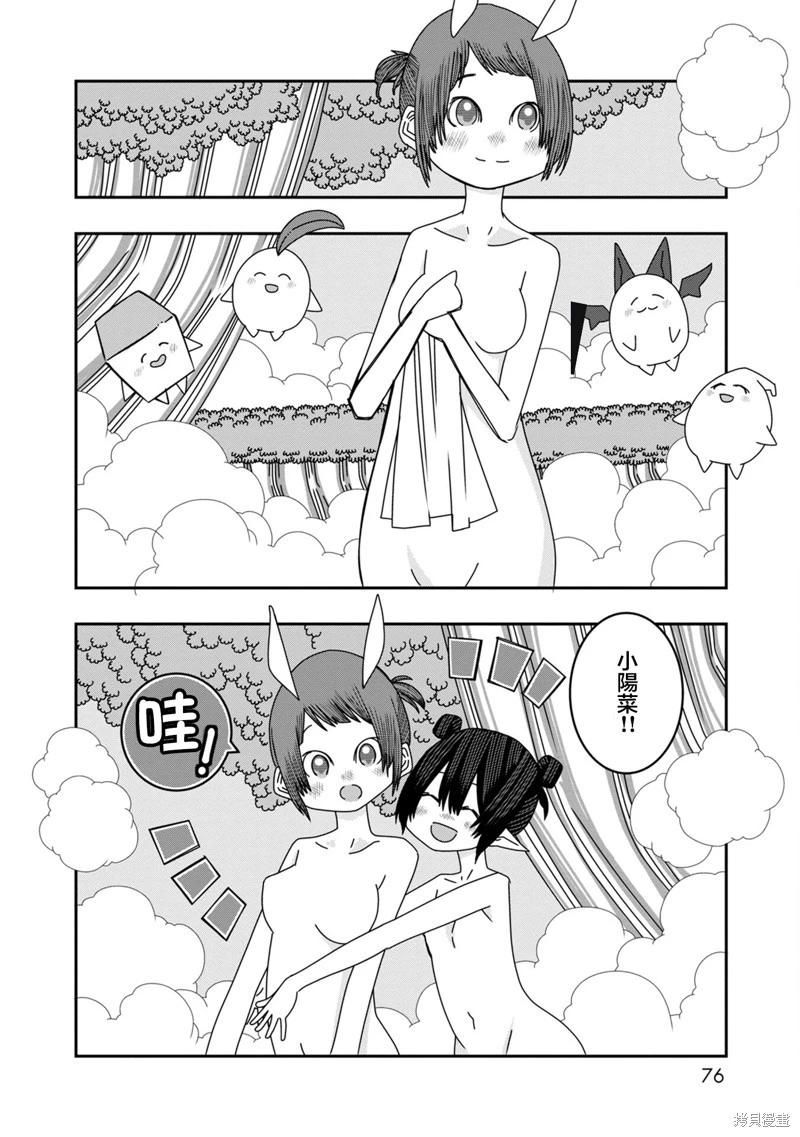 陽菜尤莉冒險記 - 第10話(1/2) - 7