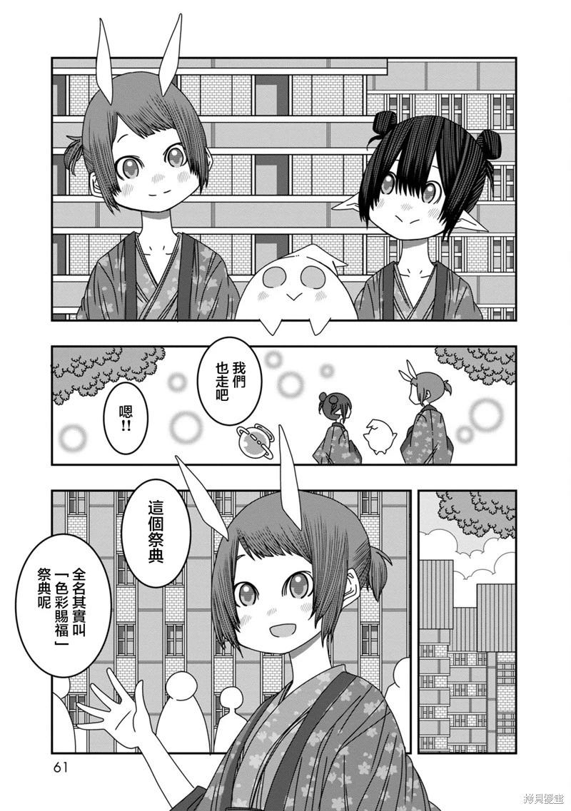 陽菜尤莉冒險記 - 第10話(1/2) - 8