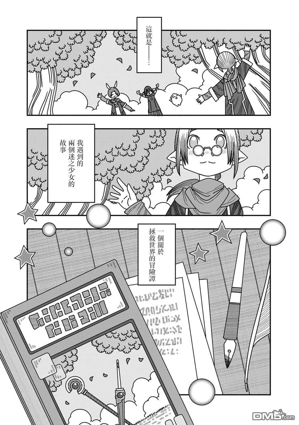 陽菜尤莉冒險記 - 第15話 - 3