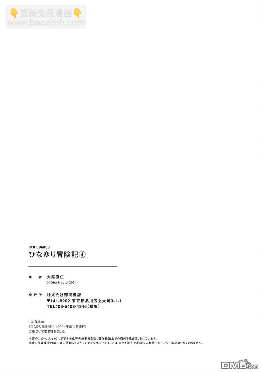 陽菜尤莉冒險記 - 第15話 - 3