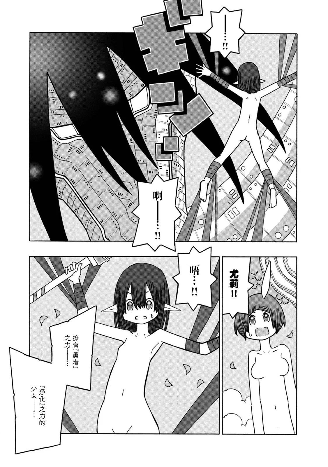 陽菜尤莉冒險記 - 第06話(1/2) - 8