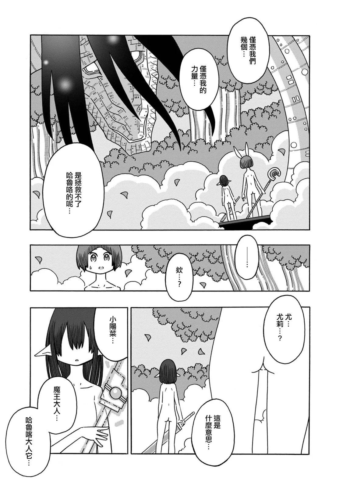 陽菜尤莉冒險記 - 第06話(1/2) - 6
