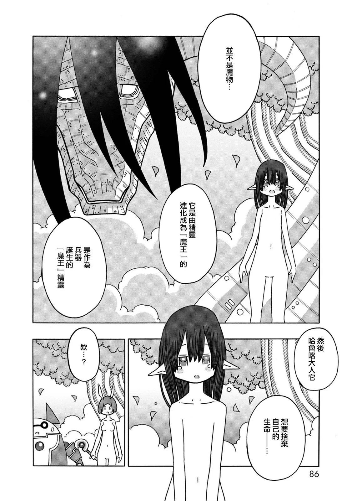 陽菜尤莉冒險記 - 第06話(1/2) - 7