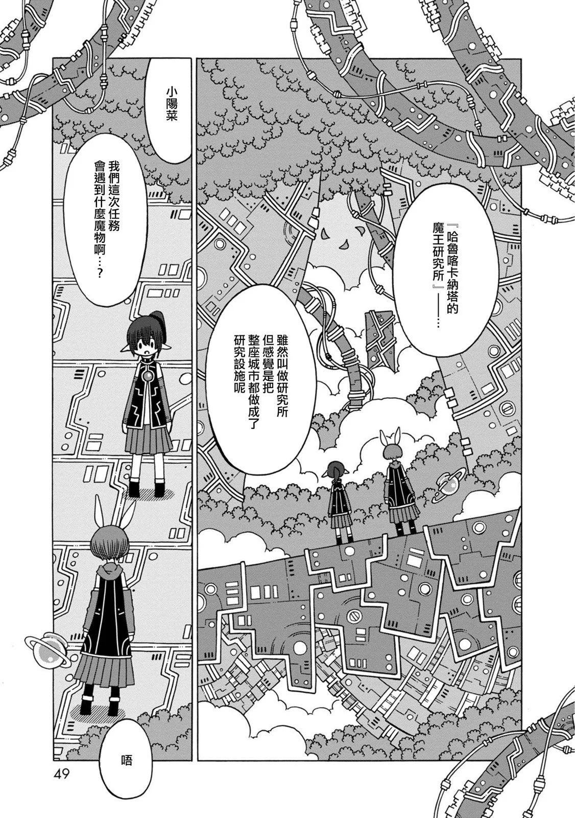 陽菜尤莉冒險記 - 第06話(1/2) - 4