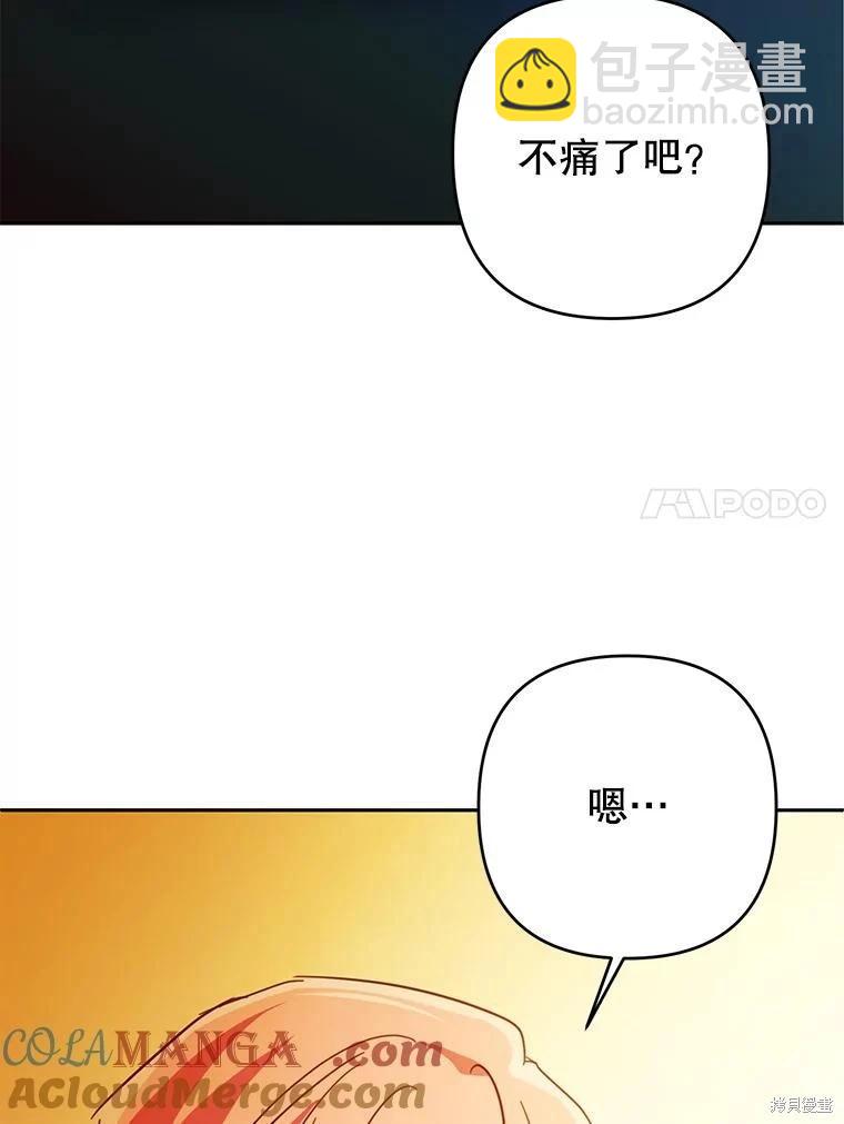 養成了偏執男二 - 第93話(1/3) - 1