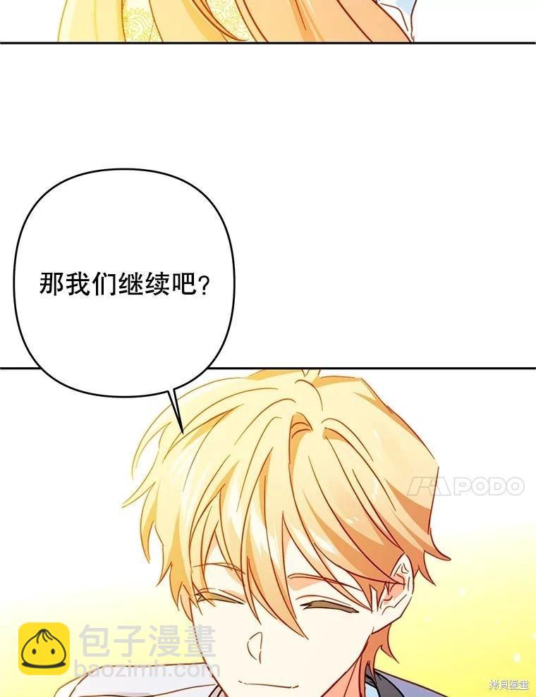 養成了偏執男二 - 第93話(1/3) - 4