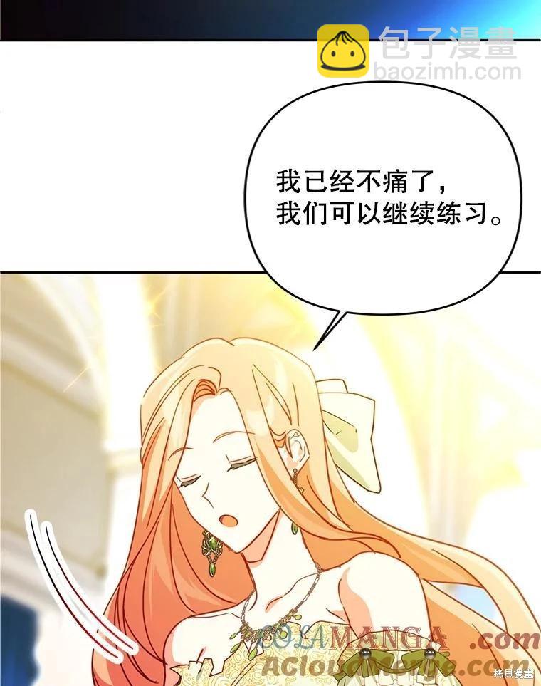 養成了偏執男二 - 第93話(1/3) - 5