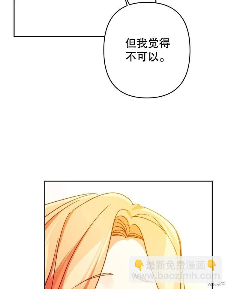 養成了偏執男二 - 第93話(1/3) - 8