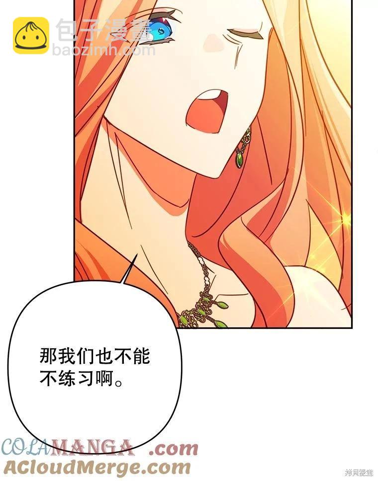 養成了偏執男二 - 第93話(1/3) - 1