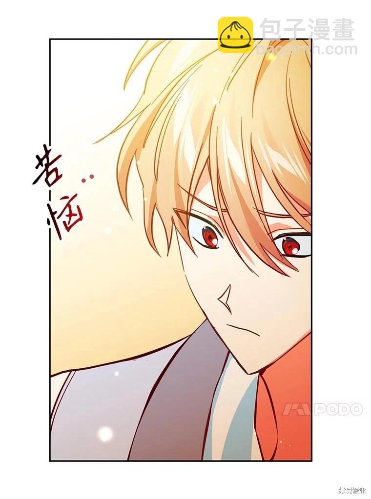 養成了偏執男二 - 第93話(1/3) - 2