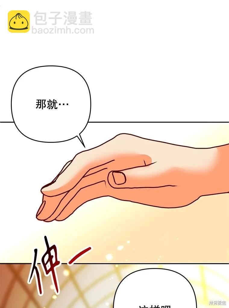 養成了偏執男二 - 第93話(1/3) - 3
