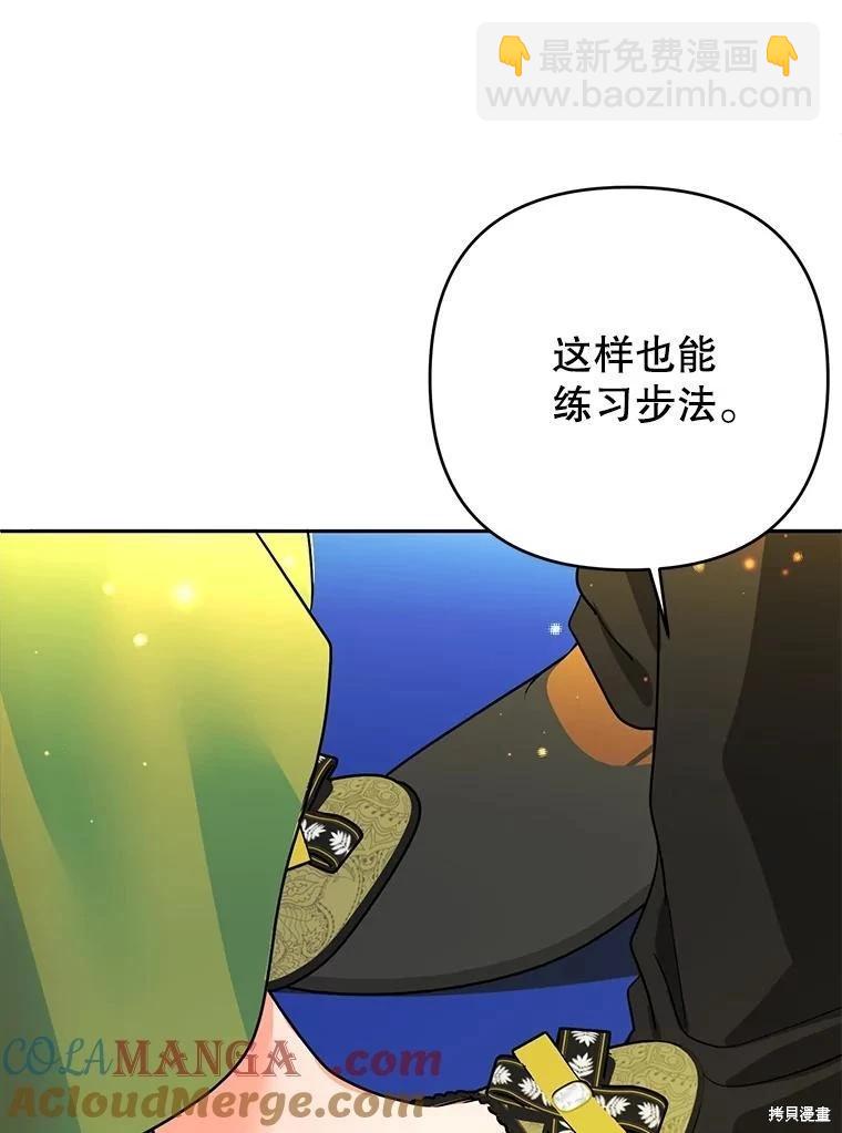 養成了偏執男二 - 第93話(1/3) - 5