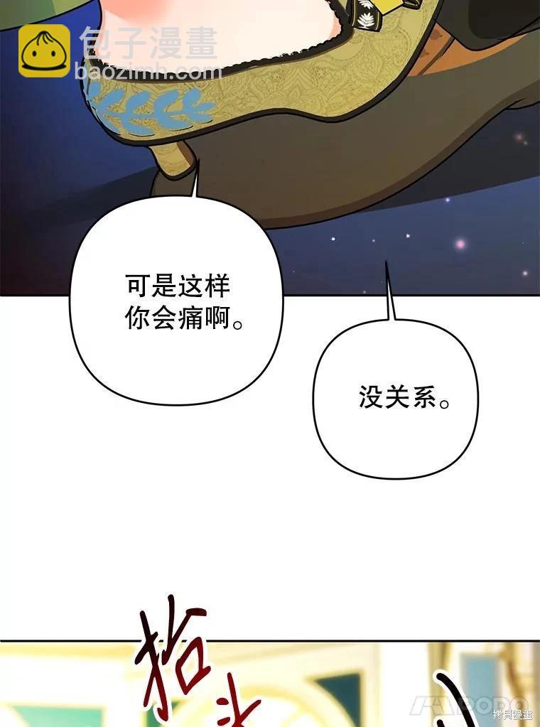 養成了偏執男二 - 第93話(1/3) - 6