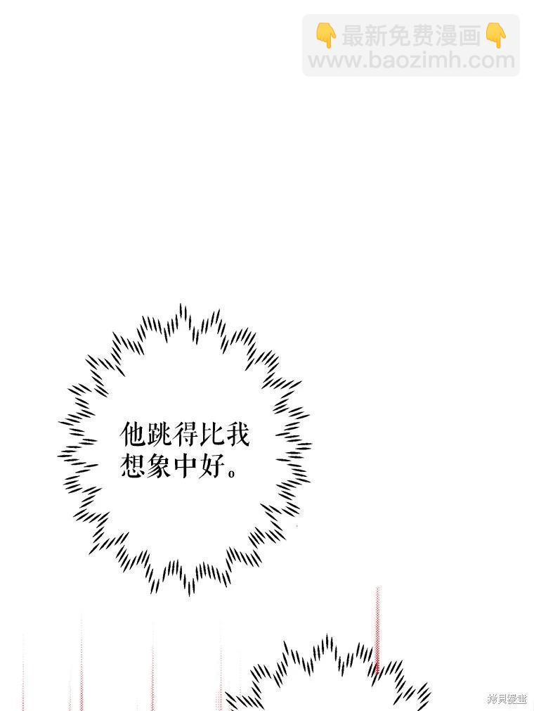 養成了偏執男二 - 第93話(1/3) - 8