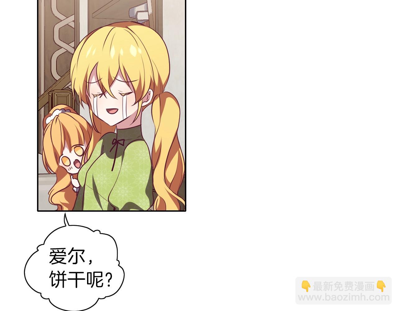 養大被吃掉 - 第10話 長髮公主(2/3) - 6