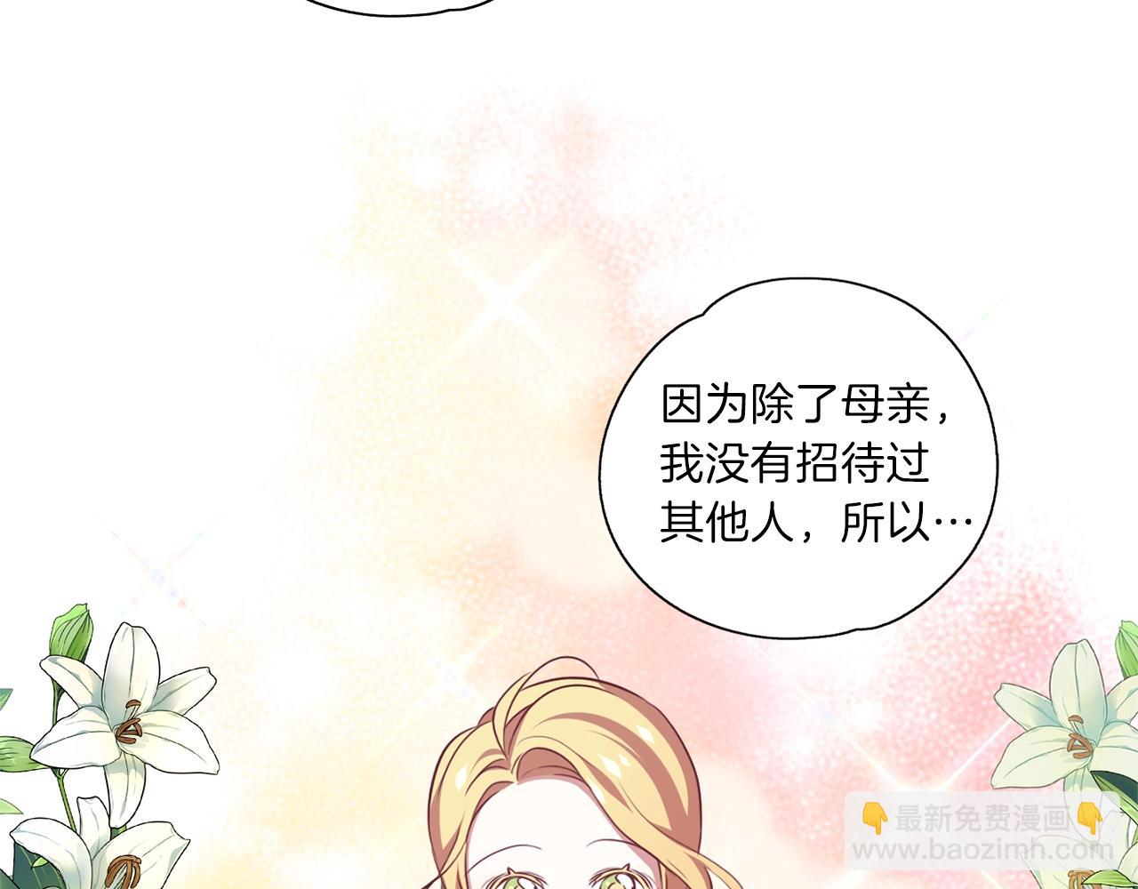 養大被吃掉 - 第10話 長髮公主(1/3) - 3