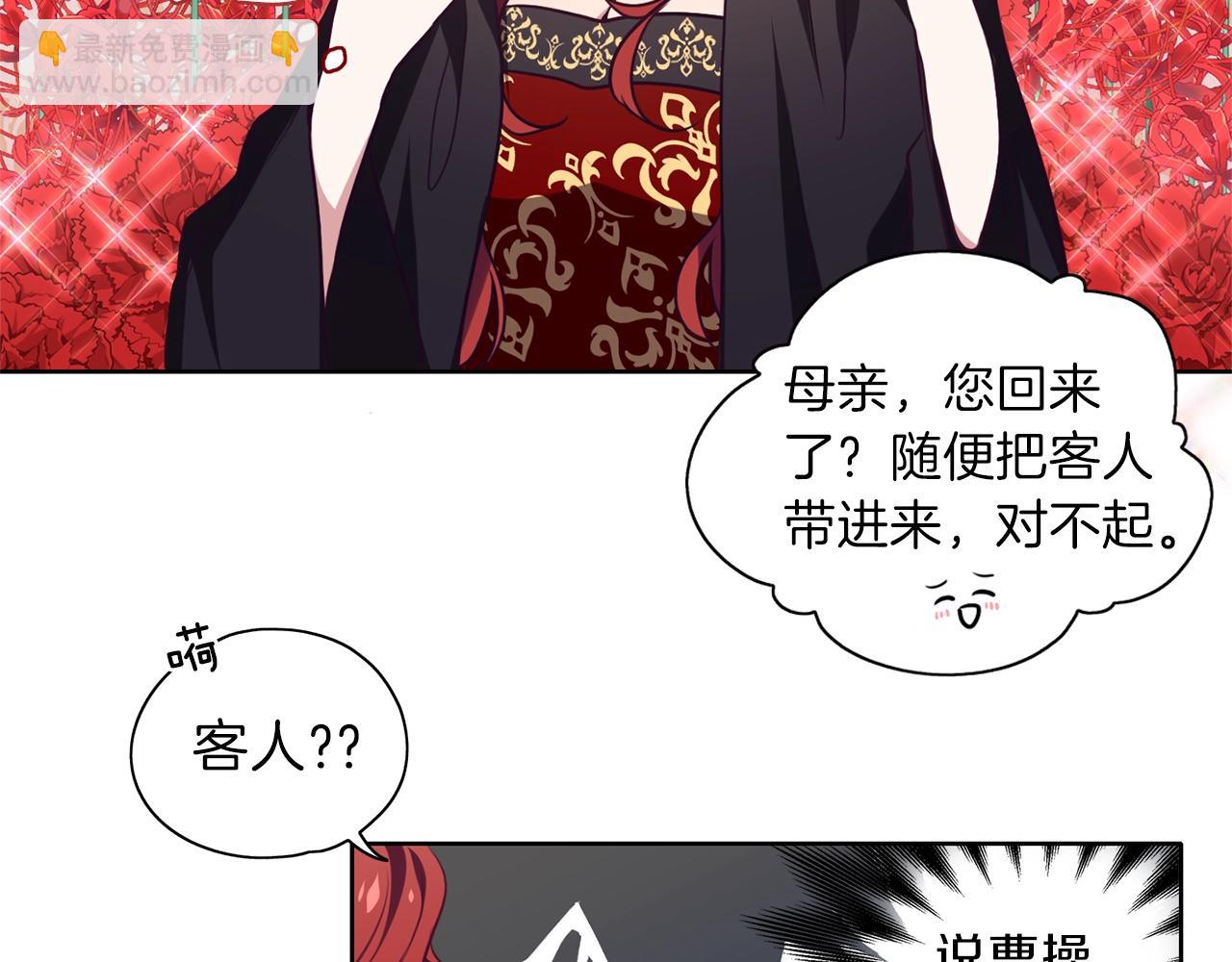 養大被吃掉 - 第10話 長髮公主(1/3) - 4