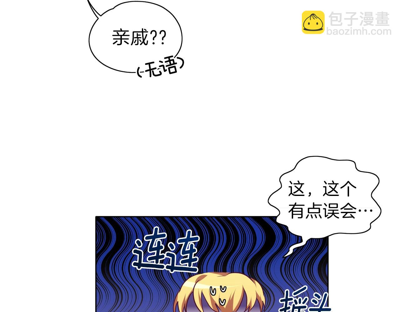 養大被吃掉 - 第10話 長髮公主(1/3) - 7