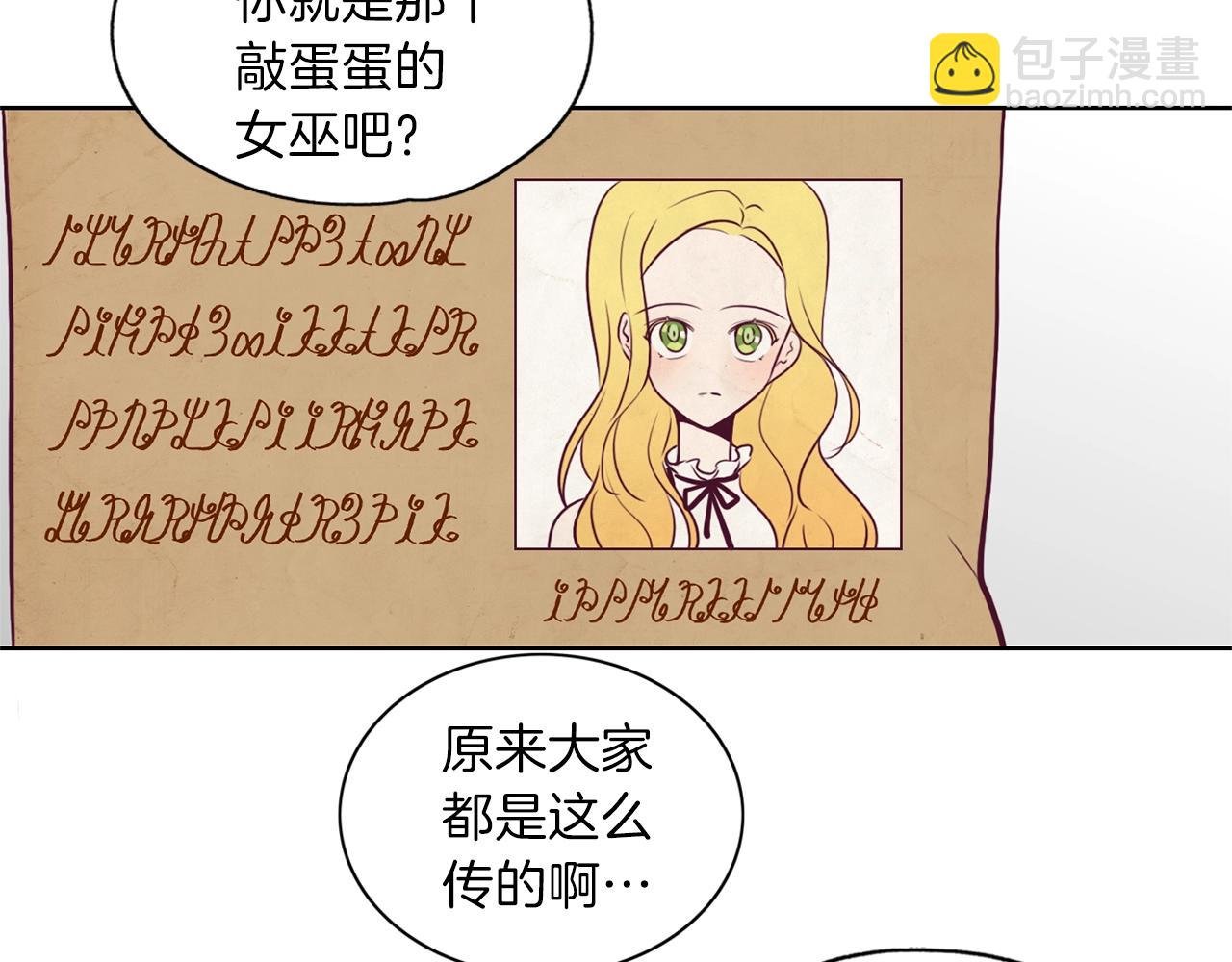 養大被吃掉 - 第10話 長髮公主(1/3) - 6