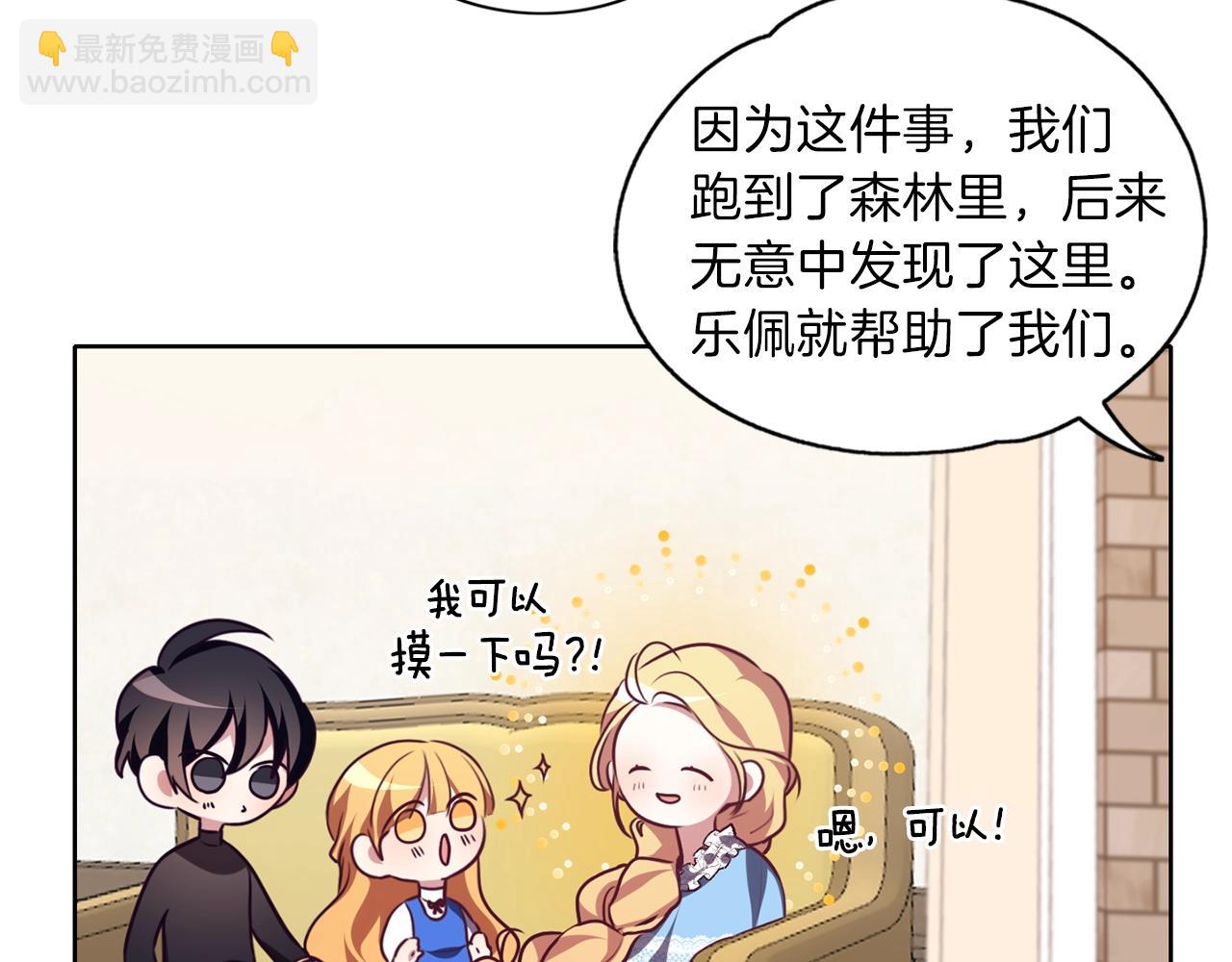 養大被吃掉 - 第10話 長髮公主(1/3) - 7