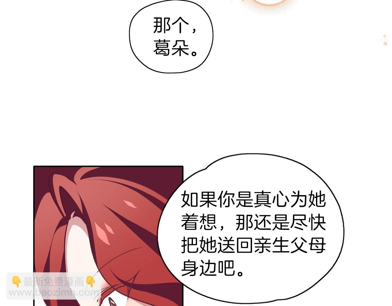 養大被吃掉 - 第10話 長髮公主(2/3) - 7