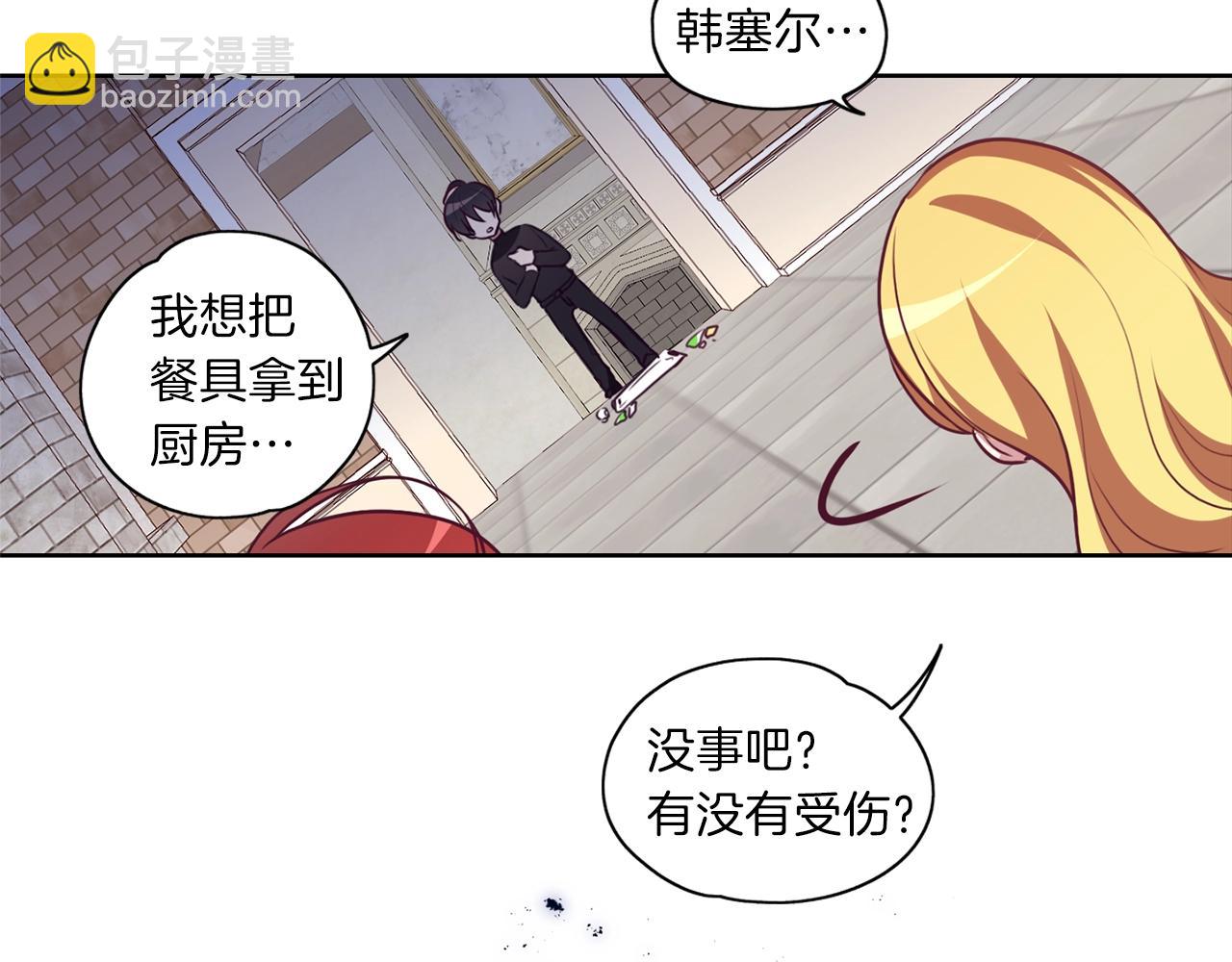 養大被吃掉 - 第10話 長髮公主(2/3) - 8