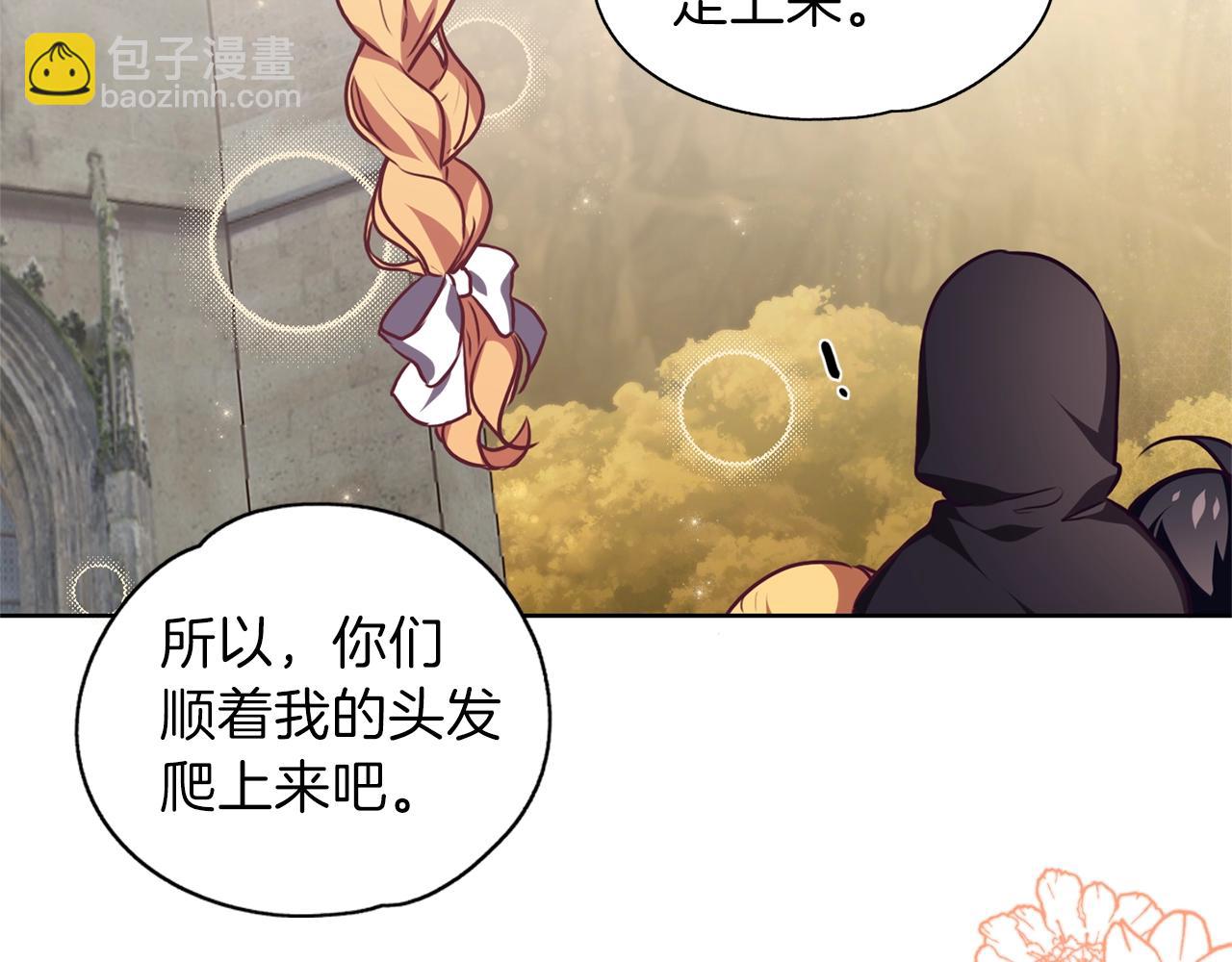 養大被吃掉 - 第10話 長髮公主(1/3) - 1