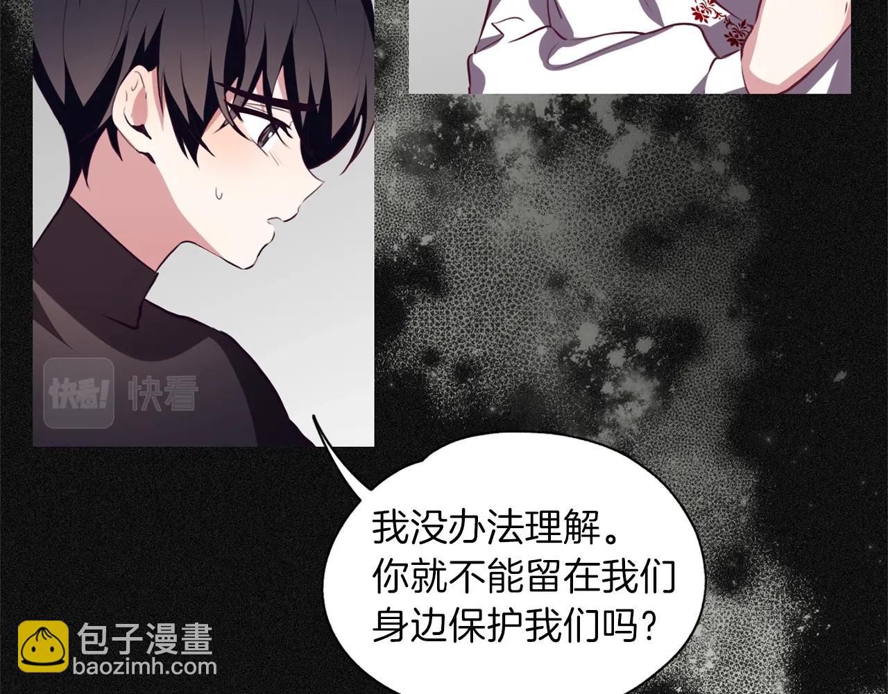 養大被吃掉 - 第10話 長髮公主(2/3) - 8