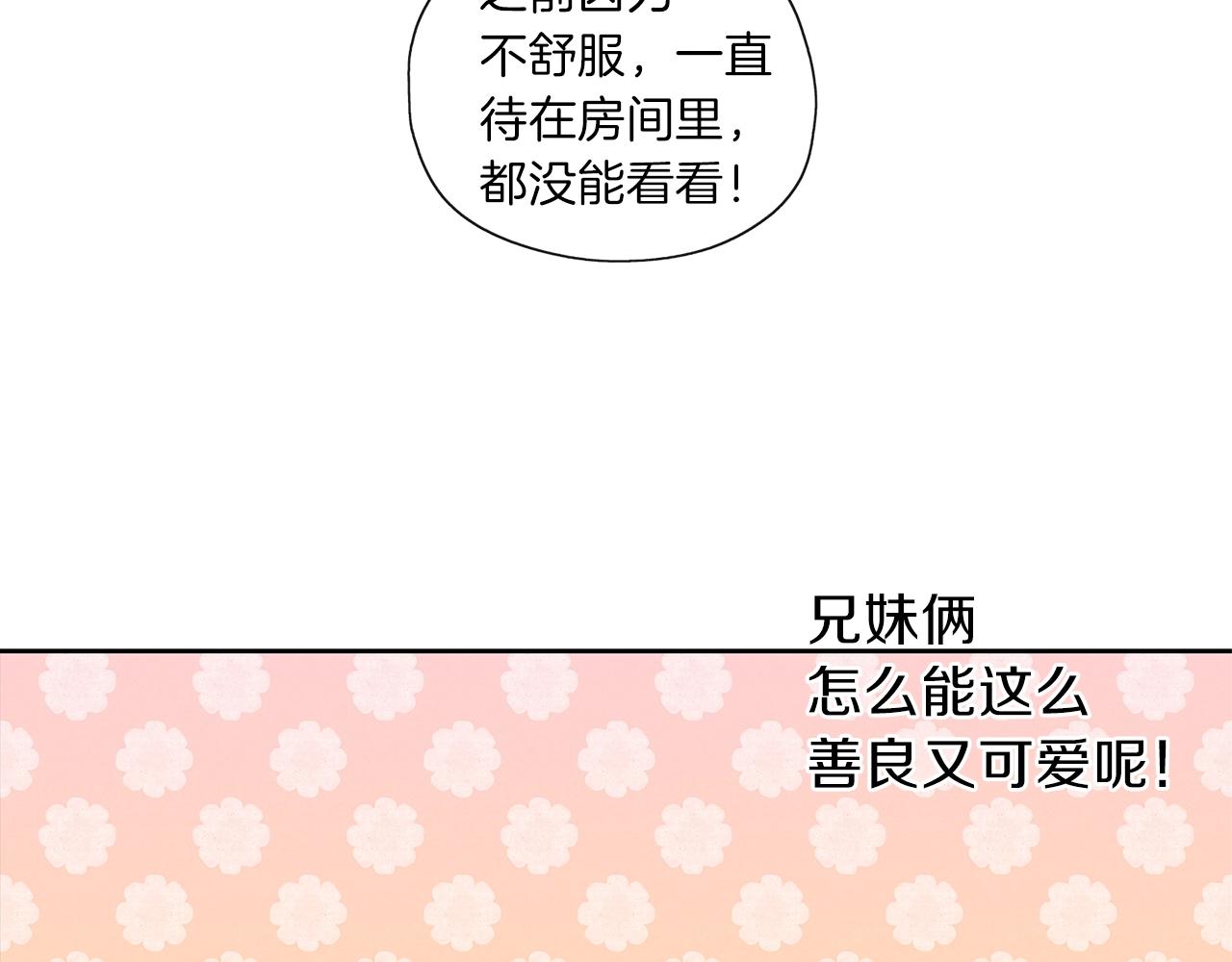 養大被吃掉 - 第14話 女巫獵人(3/3) - 3