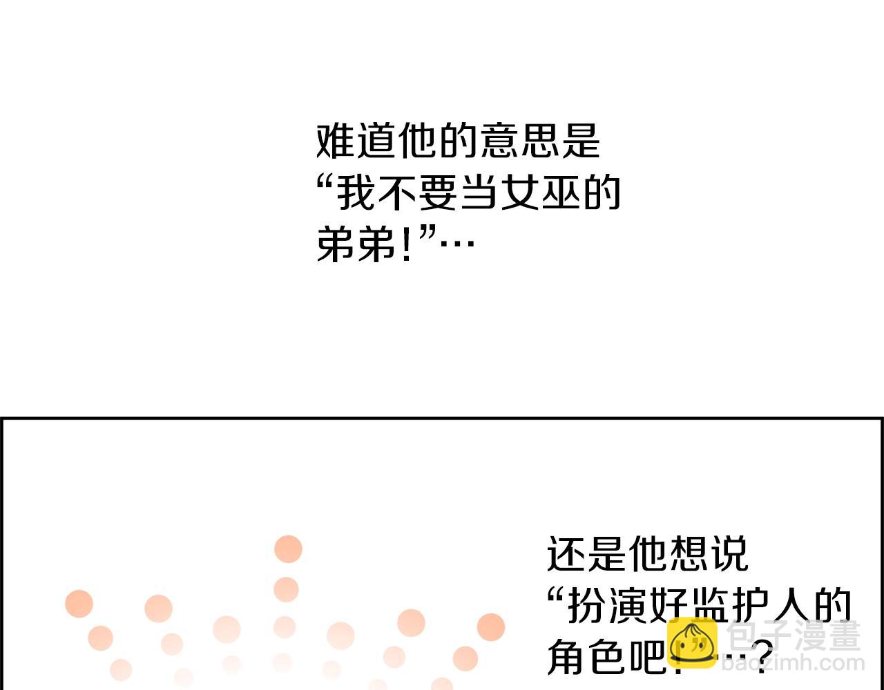 養大被吃掉 - 第14話 女巫獵人(2/3) - 4