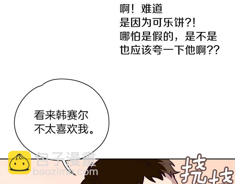 養大被吃掉 - 第16話 吃醋(3/3) - 5